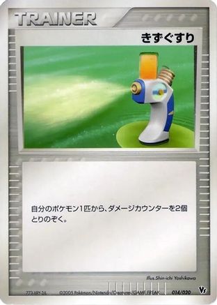 Potion 014/020 [Movie Commemoration VS Pack Auras Lucario] (Japanese)