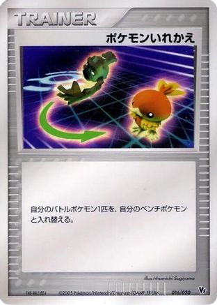 Switch 016/020 [Movie Commemoration VS Pack Auras Lucario] (Japanese)