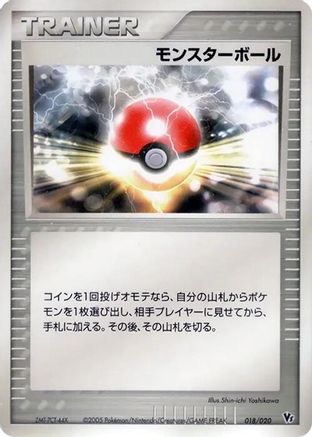 Poke Ball 018/020 [Movie Commemoration VS Pack Auras Lucario] (Japanese)