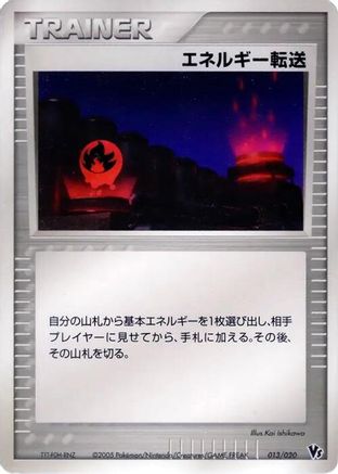Energy Search 013/020 [Movie Commemoration VS Pack Auras Lucario] (Japanese)
