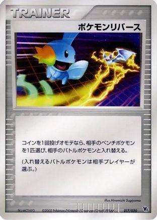 Pokemon Reversal 017/020 [Movie Commemoration VS Pack Auras Lucario] (Japanese)