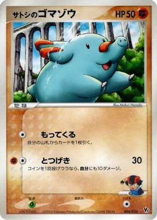 Ash's Phanpy 004/020 [Movie Commemoration VS Pack Auras Lucario] (Japanese)