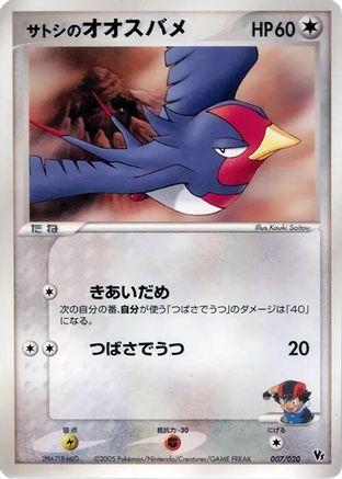 Ash's Swellow 007/020 [Movie Commemoration VS Pack Auras Lucario] (Japanese)