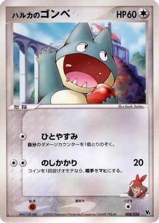 May's Munchlax 008/020 [Movie Commemoration VS Pack Auras Lucario] (Japanese)
