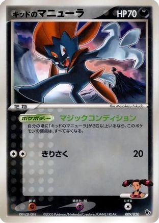 Kidd's Weavile 009/020 [Movie Commemoration VS Pack Auras Lucario] (Japanese)