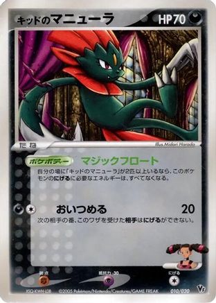 Kidd's Weavile 010/020 [Movie Commemoration VS Pack Auras Lucario] (Japanese)