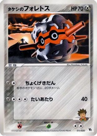 Brock's Forretress 011/020 [Movie Commemoration VS Pack Auras Lucario] (Japanese)