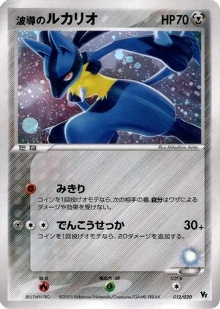 Aura's Lucario 012/020 [Movie Commemoration VS Pack Auras Lucario] Holofoil (Japanese)