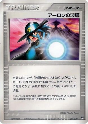 Aaron's Aura 019/020 [Movie Commemoration VS Pack Auras Lucario] (Japanese)