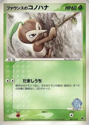 Forina's Nuzleaf 001/019 [Movie Commemoration VS Pack] (Japanese)
