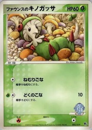 Forina's Breloom 002/019 [Movie Commemoration VS Pack] (Japanese)