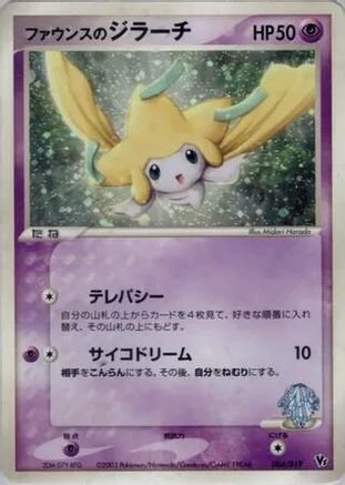 Forina's Jirachi 004/019 [Movie Commemoration VS Pack] Holofoil (Japanese)