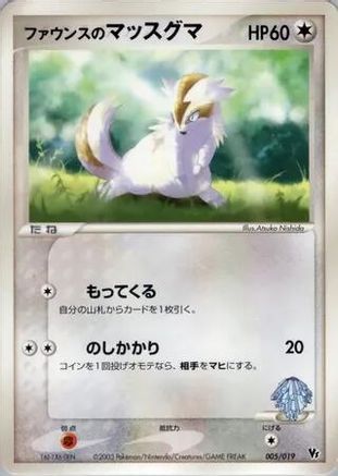 Forina's Linoone 005/019 [Movie Commemoration VS Pack] (Japanese)