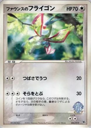 Forina's Flygon 006/019 [Movie Commemoration VS Pack] (Japanese)