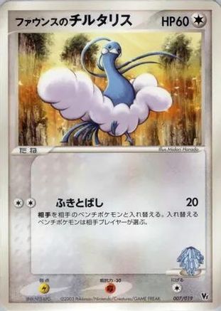 Forina's Altaria 007/019 [Movie Commemoration VS Pack] (Japanese)