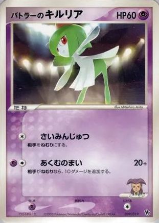 Butler's Kirlia 009/019 [Movie Commemoration VS Pack] (Japanese)