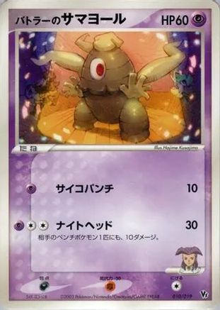 Butler's Dusclops 010/019 [Movie Commemoration VS Pack] (Japanese)