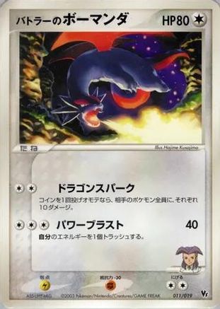 Butler's Salamence 011/019 [Movie Commemoration VS Pack] (Japanese)