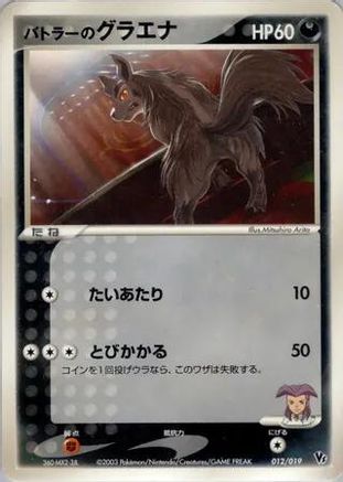 Butler's Mightyena 012/019 [Movie Commemoration VS Pack] (Japanese)