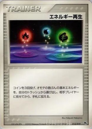 Energy Restore 013/019 [Movie Commemoration VS Pack] (Japanese)