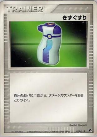 Potion 015/019 [Movie Commemoration VS Pack] (Japanese)