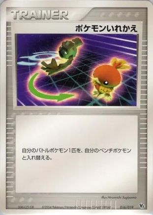 Switch 016/019 [Movie Commemoration VS Pack] (Japanese)