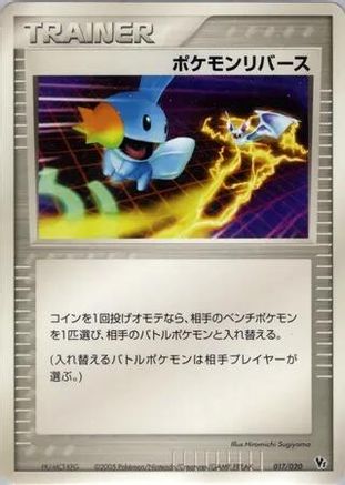 Pokemon Reversal 017/019 [Movie Commemoration VS Pack] (Japanese)
