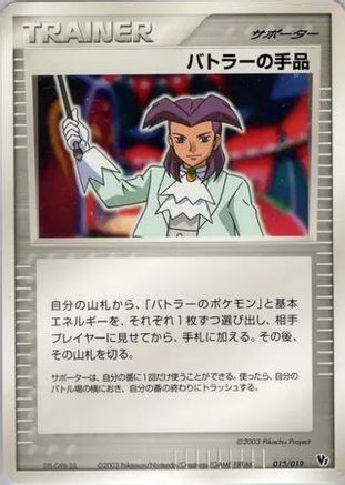 Butler's Magic Trick 018/019 [Movie Commemoration VS Pack] (Japanese)