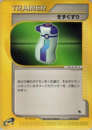 Potion 015/018 [Theater Limited VS Pack] (Japanese)