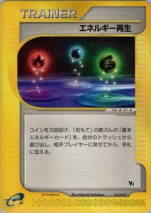 Energy Restore 013/018 [Theater Limited VS Pack] (Japanese)