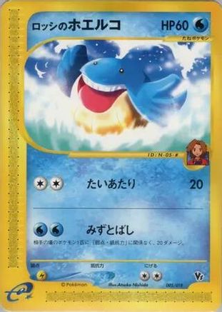 Ross's Wailmer 005/018 [Theater Limited VS Pack] (Japanese)