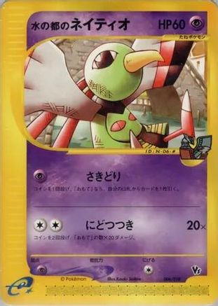 Alto Mare's Xatu 006/018 [Theater Limited VS Pack] (Japanese)