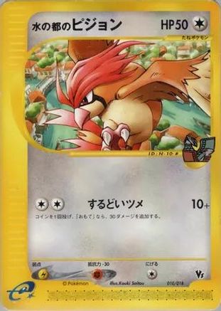 Alto Mare's Pidgeotto 010/018 [Theater Limited VS Pack] (Japanese)