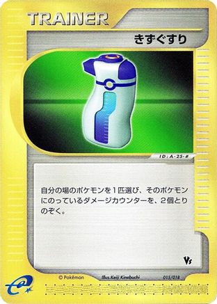 Potion 015/018 [Melee Pokemon Scramble] (Japanese)