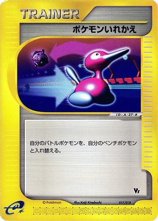 Switch 017/018 [Melee Pokemon Scramble] (Japanese)