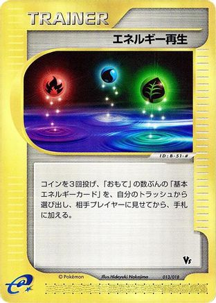 Energy Restore 013/018 [Melee Pokemon Scramble] (Japanese)