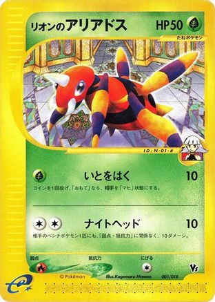 Oakley's Ariados 001/018 [Melee Pokemon Scramble] (Japanese)
