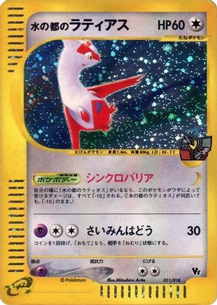 Alto Mare's Latias 011/018 [Melee Pokemon Scramble] (Japanese)