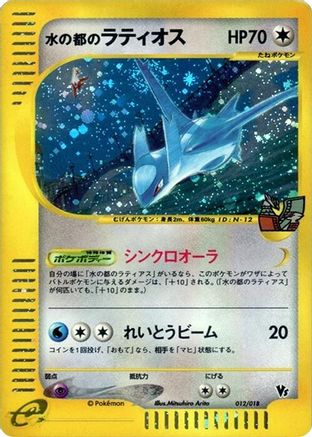 Alto Mare's Latios 012/018 [Melee Pokemon Scramble] (Japanese)