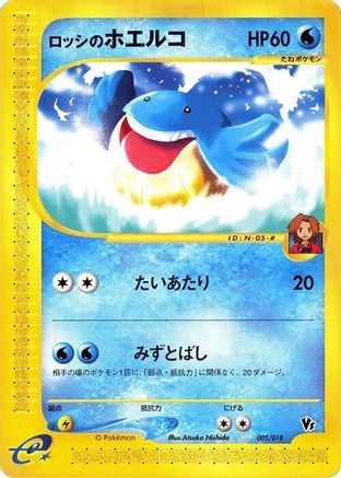 Ross's Wailmer 005/018 [Melee Pokemon Scramble] (Japanese)