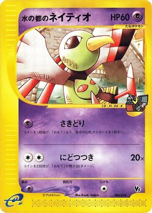 Alto Mare's Xatu 006/018 [Melee Pokemon Scramble] (Japanese)