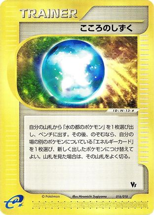 Soul Dew 016/018 [Melee Pokemon Scramble] (Japanese)