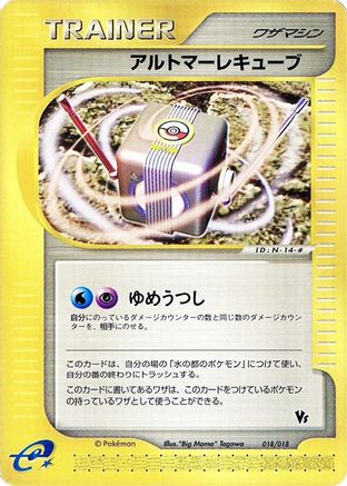 Alto Mare Cube 018/018 [Melee Pokemon Scramble] (Japanese)