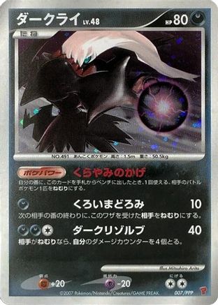 Darkrai 007/PPP [PPP Promotional cards] Holofoil (Japanese)