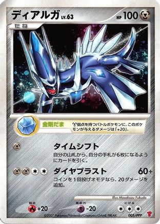 Dialga 005/PPP [PPP Promotional cards] Holofoil (Japanese)