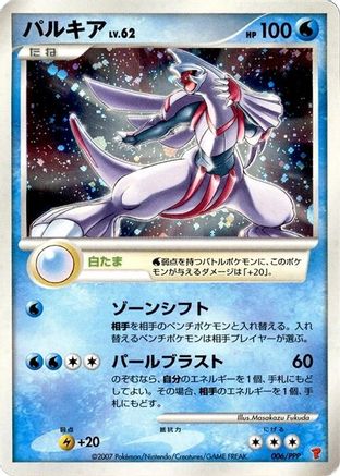 Palkia 006/PPP [PPP Promotional cards] Holofoil (Japanese)