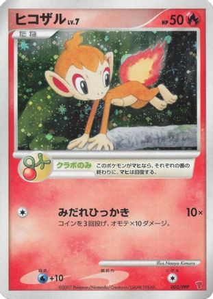 Chimchar 002/PPP [PPP Promotional cards] Holofoil (Japanese)