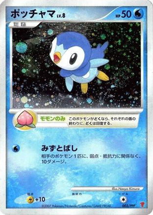 Piplup 003/PPP [PPP Promotional cards] Holofoil (Japanese)