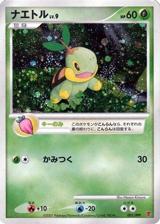 Turtwig 001/PPP [PPP Promotional cards] Holofoil (Japanese)