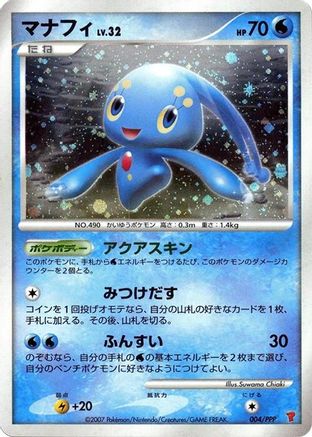 Manaphy 004/PPP [PPP Promotional cards] Holofoil (Japanese)